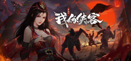 梦江湖豪华版（Build.10338398-01.19.23-新增门派-少林寺+全DLC-原声音乐-中文语音）