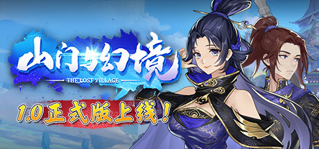 山门与幻境（Build.10340066-0.0.0.5HF-新增+修复+优化）