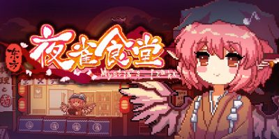 东方夜雀食堂|v4.2|全DLC|官方中文|支持手柄|Touhou Mystia’s Izakaya|