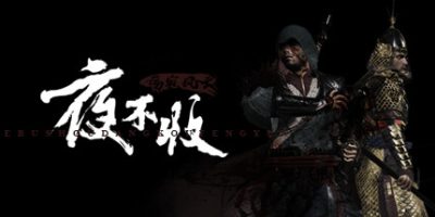 夜不收：荡寇风云|