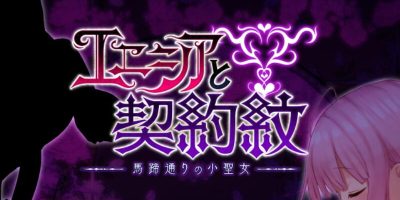 爱尼西亚与契约纹全契约纹|汉化中文|エニシアと契約紋 ～馬蹄通りの小聖女～|