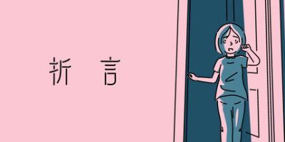 折言|官方中文|and Roger|