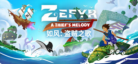 如风：盗贼之歌|Zefyr: A Thief’s Melody|v1.1.10|官方中文|支持手柄|容量5.32G